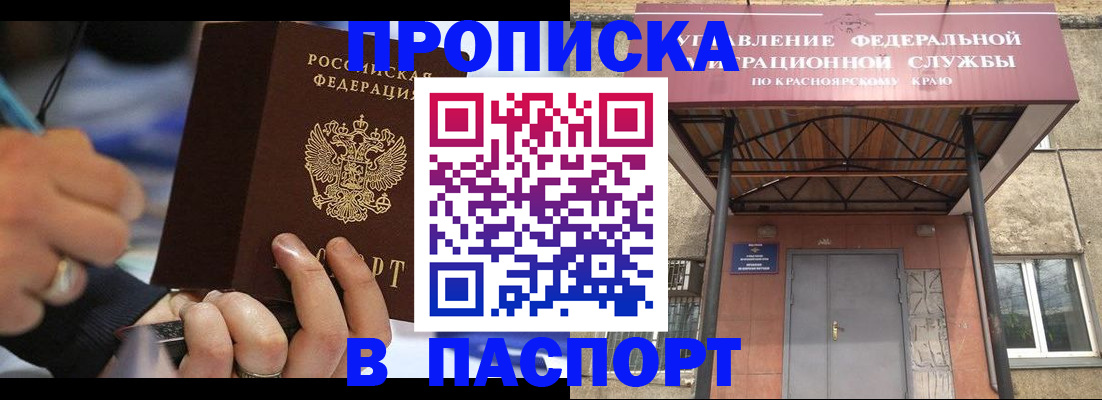 прописка в Заозёрном