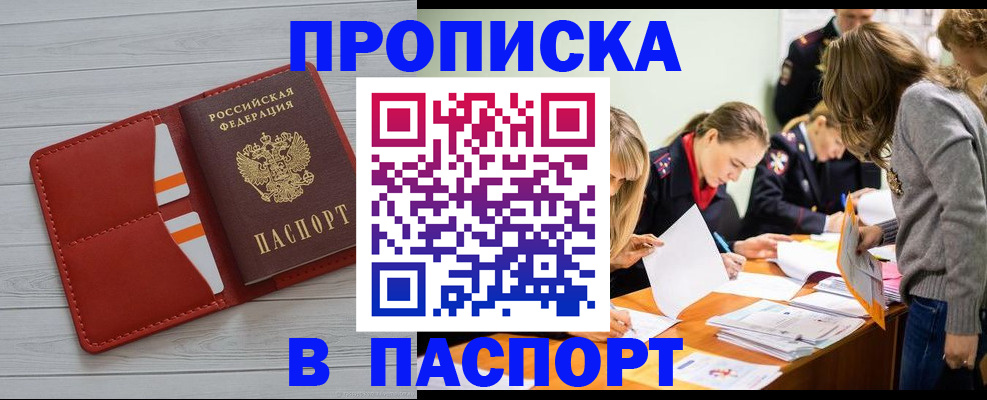 временная регистрация в Заозёрном